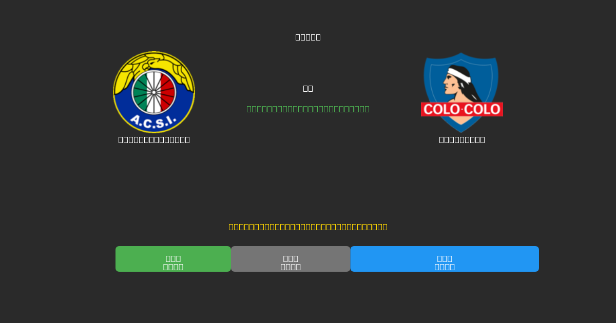 Audax Italiano vs Colo Colo - Bezplatné AI Predpovede, Tipy na Stávkovanie a Kurzy