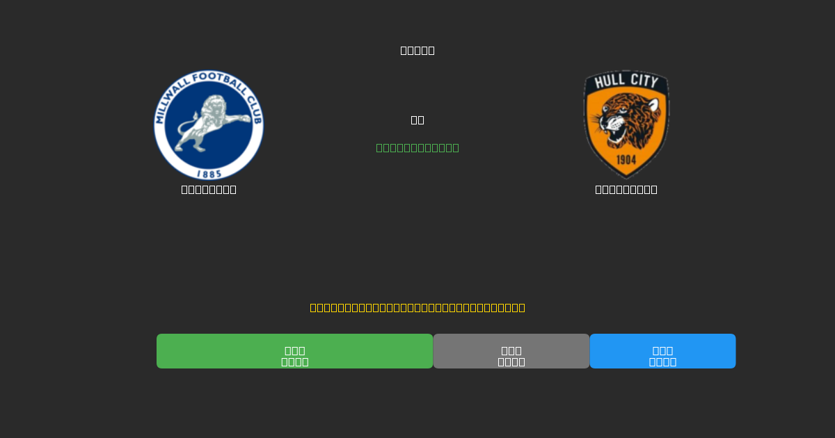Millwall vs Hull City - Bezplatné AI Futbalové Predpovede s 80%+ Presnosťou