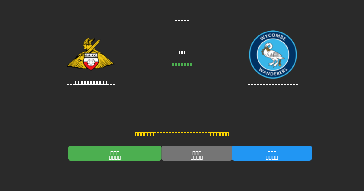 Doncaster Rovers vs Wycombe Wanderers - Bezplatné AI Predpovede, Tipy na Stávkovanie a Kurzy