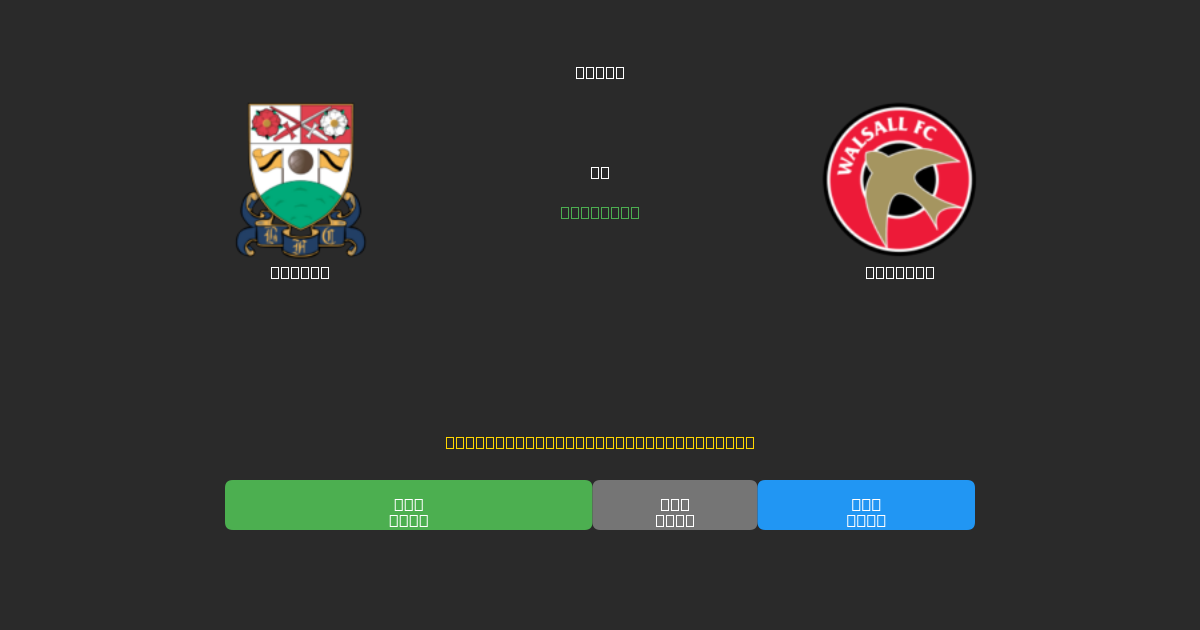 Barnet vs Walsall - Bezplatné AI Predpovede, Tipy na Stávkovanie a Kurzy