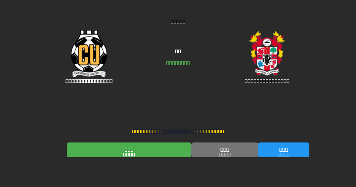 Cambridge United vs Tranmere Rovers - Bezplatné AI Futbalové Predpovede s 80%+ Presnosťou
