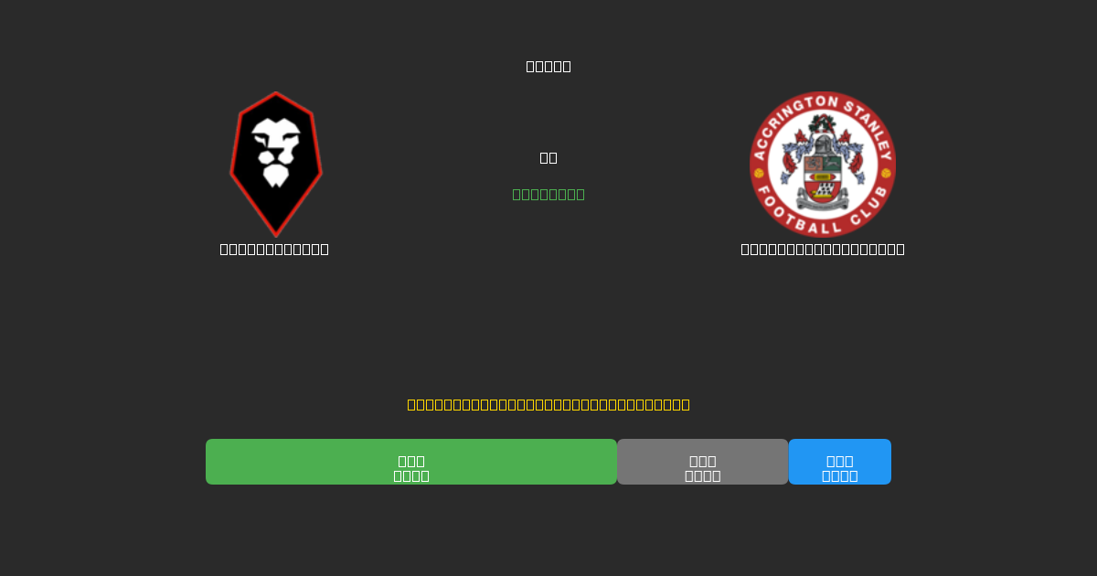 Salford City vs Accrington Stanley - Bezplatné AI Predpovede, Tipy na Stávkovanie a Kurzy