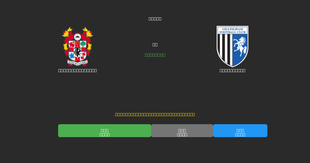Tranmere Rovers vs Gillingham - Bezplatné AI Predpovede, Tipy na Stávkovanie a Kurzy