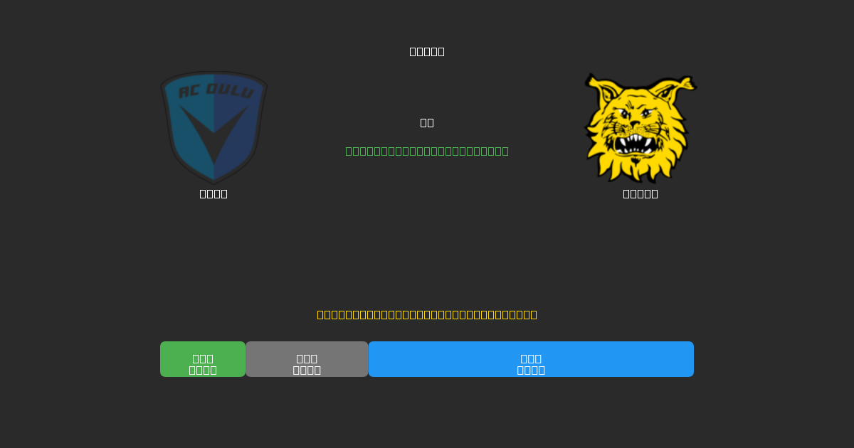 Oulu vs Ilves - Bezplatné AI Predpovede, Tipy na Stávkovanie a Kurzy