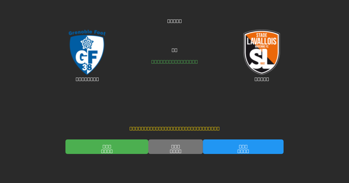 Grenoble vs Laval - Bezplatné AI Predpovede, Tipy na Stávkovanie a Kurzy