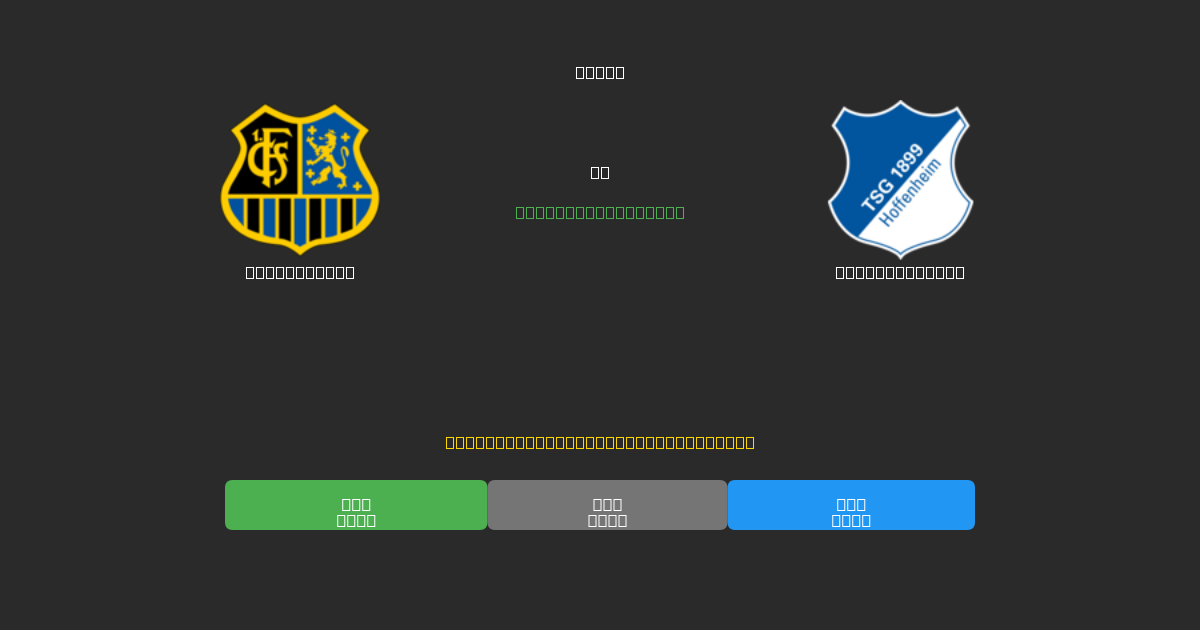 Saarbrücken vs Hoffenheim II - Bezplatné AI Futbalové Predpovede s 80%+ Presnosťou