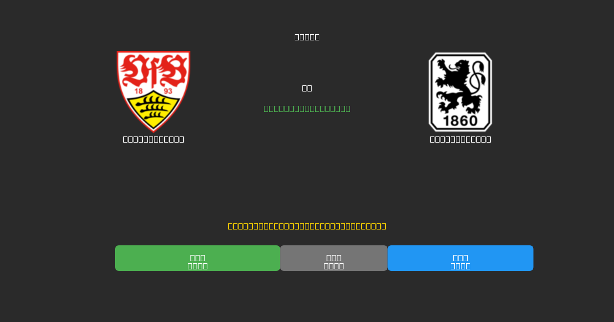 Stuttgart II vs 1860 München - Bezplatné AI Futbalové Predpovede s 80%+ Presnosťou