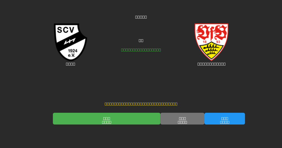 Verl vs Stuttgart II - Bezplatné AI Futbalové Predpovede s 80%+ Presnosťou