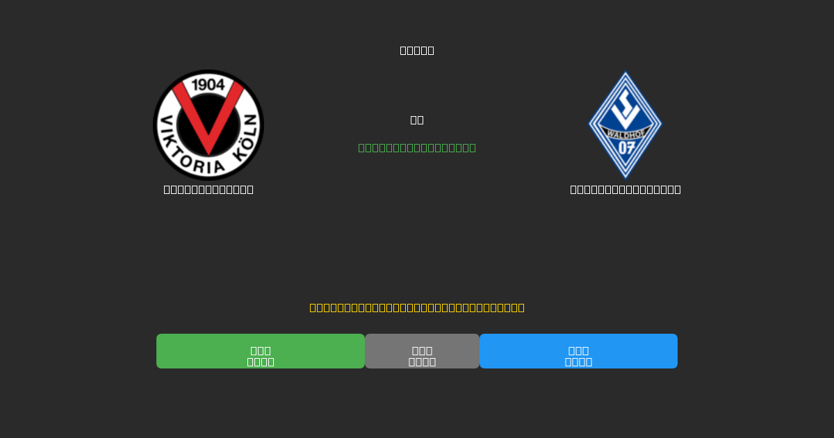 Viktoria Köln vs Waldhof Mannheim - Bezplatné AI Futbalové Predpovede s 80%+ Presnosťou