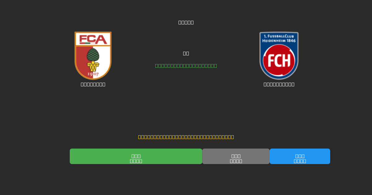 Augsburg vs Heidenheim - Bezplatné AI Futbalové Predpovede s 80%+ Presnosťou