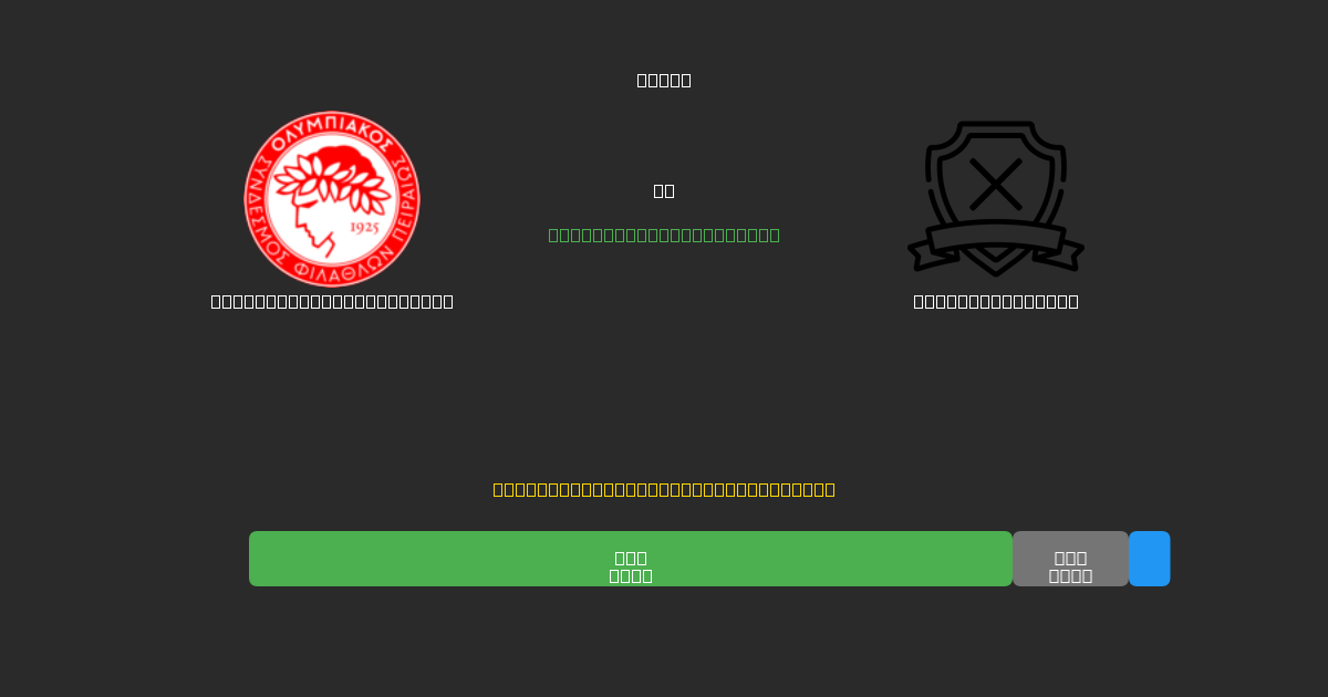 Olympiacos Piraeus U19 vs AE Kifisias U19 - Bezplatné AI Futbalové Predpovede s 80%+ Presnosťou