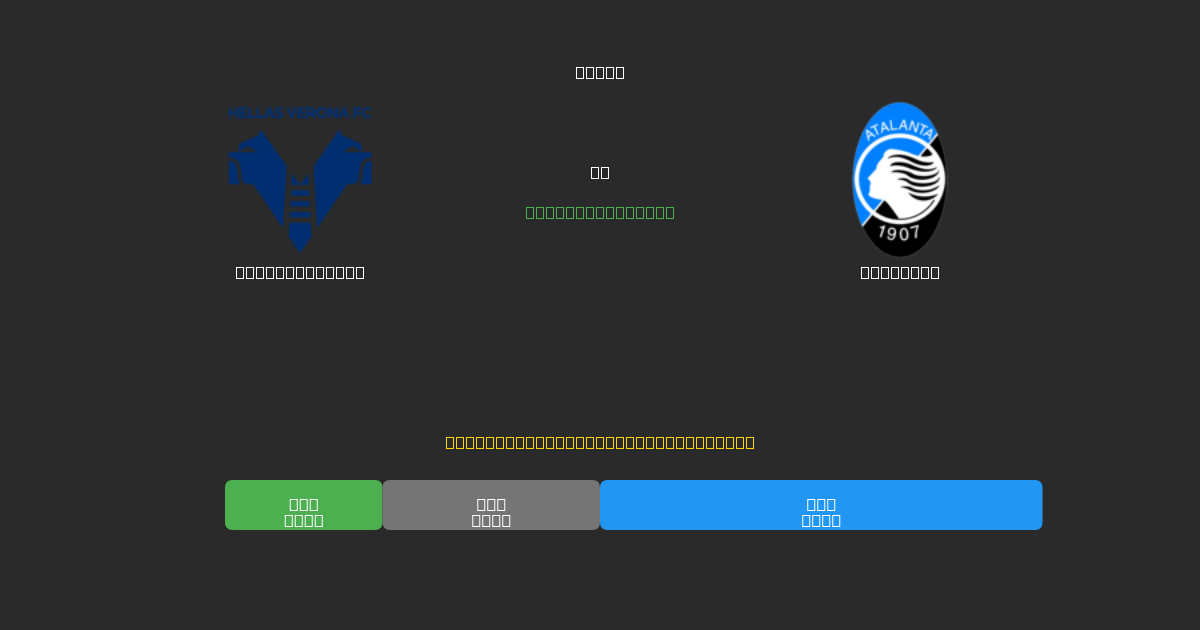 Hellas Verona vs Atalanta - Bezplatné AI Futbalové Predpovede s 80%+ Presnosťou