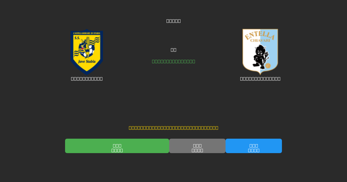 Juve Stabia vs Virtus Entella - Bezplatné AI Futbalové Predpovede s 80%+ Presnosťou