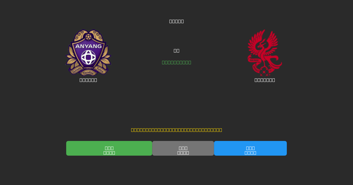 Anyang vs Gwangju - Bezplatné AI Futbalové Predpovede s 80%+ Presnosťou