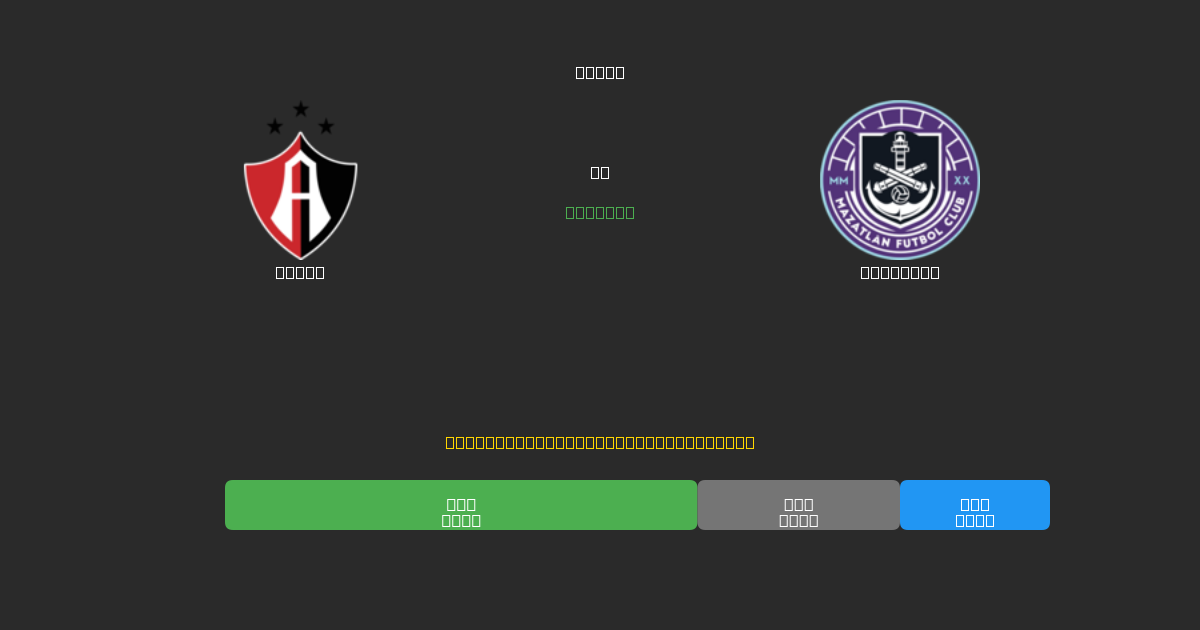 Atlas vs Mazatlán - Bezplatné AI Futbalové Predpovede s 80%+ Presnosťou