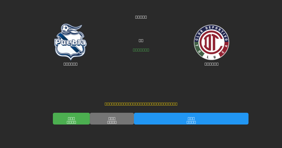 Puebla vs Toluca - Bezplatné AI Futbalové Predpovede s 80%+ Presnosťou