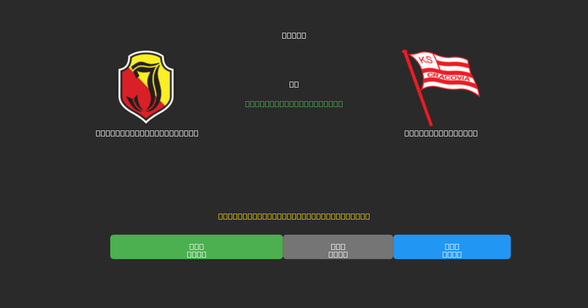 Jagiellonia Białystok vs Cracovia Kraków - Bezplatné AI Predpovede, Tipy na Stávkovanie a Kurzy