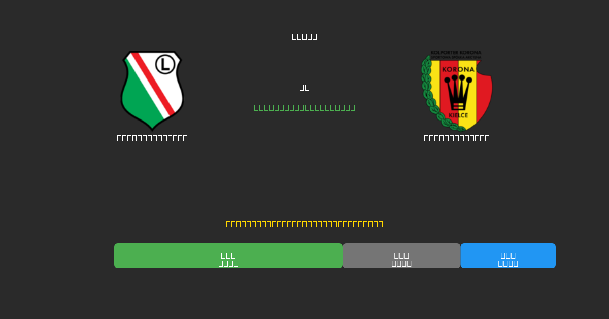 Legia Warszawa vs Korona Kielce - Bezplatné AI Futbalové Predpovede s 80%+ Presnosťou