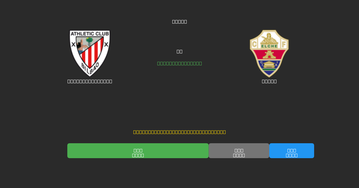 Athletic Bilbao vs Elche - Bezplatné AI Futbalové Predpovede s 80%+ Presnosťou