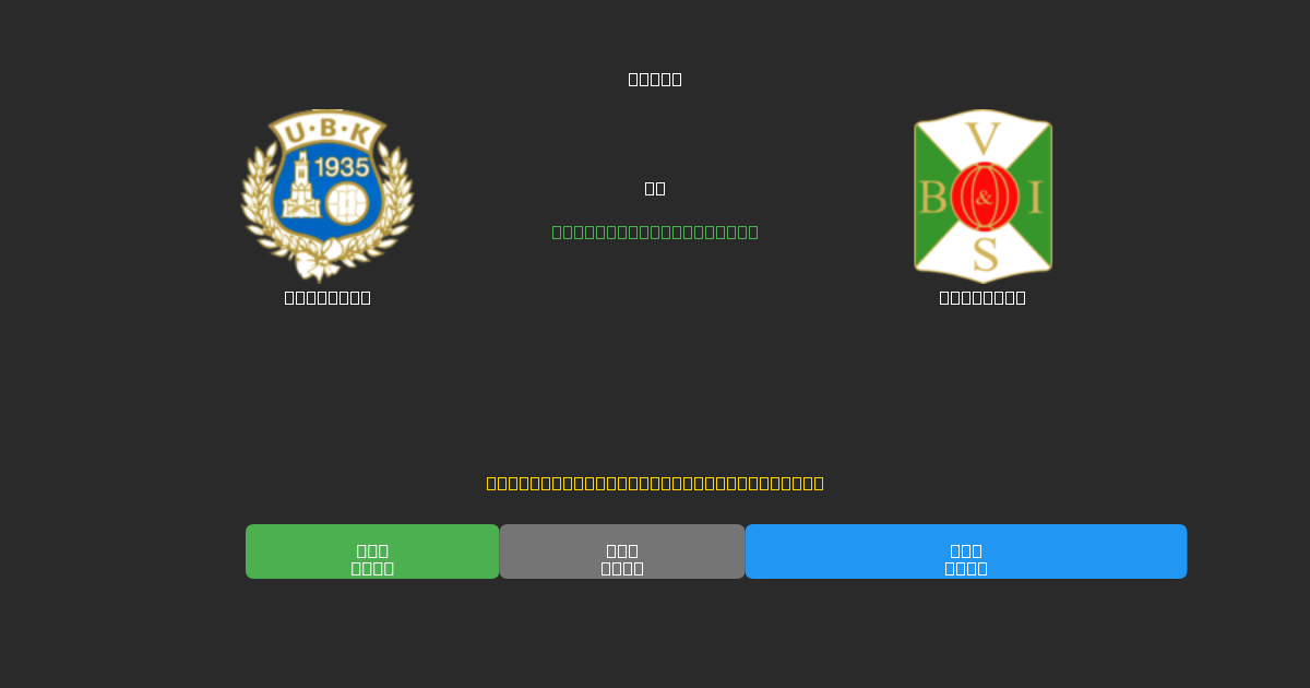 Utsikten vs Varbergs - Bezplatné AI Predpovede, Tipy na Stávkovanie a Kurzy