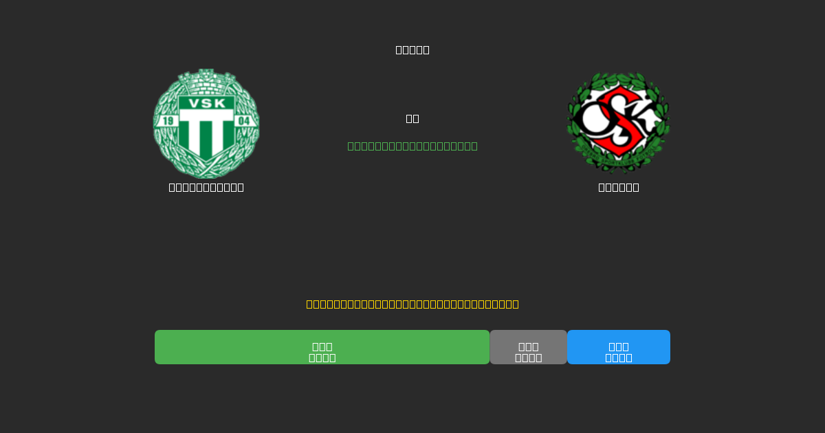Västerås SK vs Örebro - Bezplatné AI Predpovede, Tipy na Stávkovanie a Kurzy