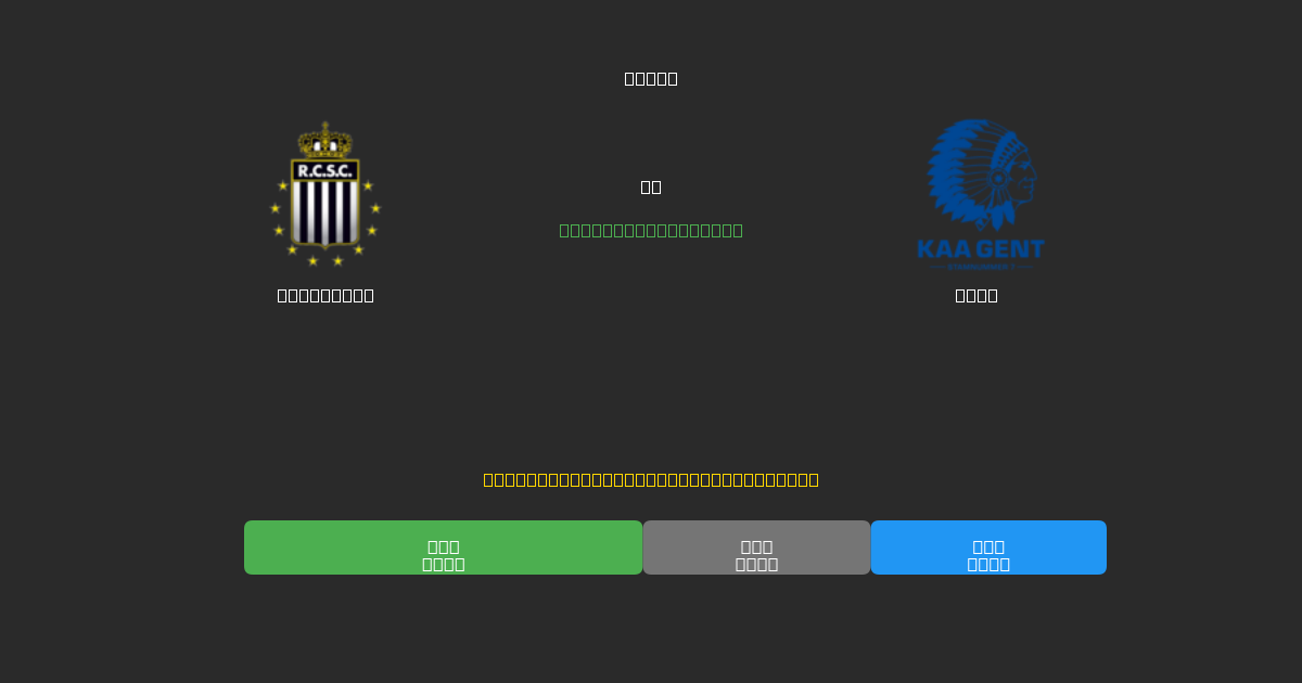 Charleroi proti Gent - Brezplačne AI Nogometne Napovedi z 80%+ Natančnostjo