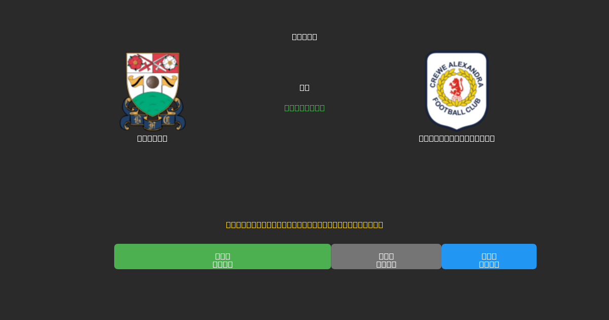 Barnet proti Crewe Alexandra - Brezplačne AI Nogometne Napovedi z 80%+ Natančnostjo