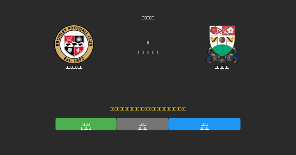 Bromley proti Barnet - Brezplačne AI Napovedi, Nasveti za Stave in Kvote