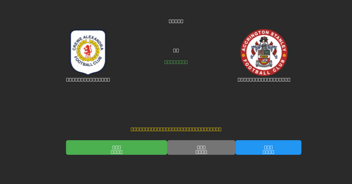 Crewe Alexandra proti Accrington Stanley - Brezplačne AI Napovedi, Nasveti za Stave in Kvote