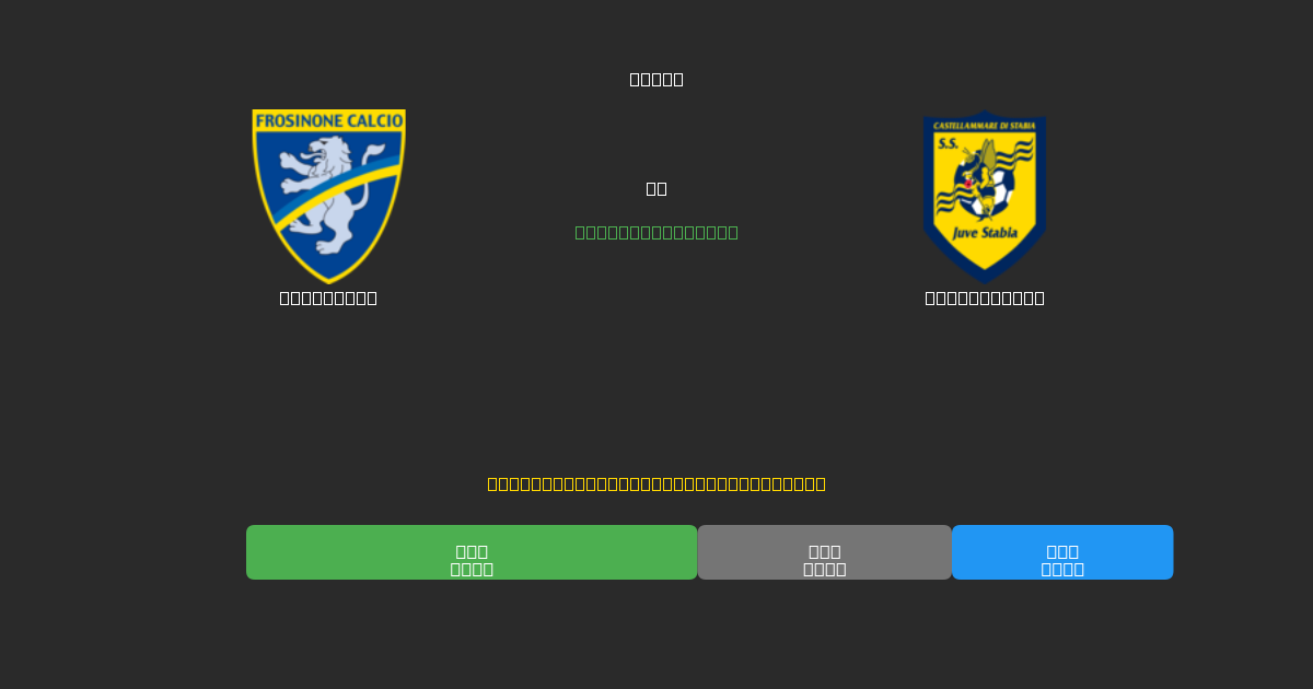 Frosinone proti Juve Stabia - Brezplačne AI Nogometne Napovedi z 80%+ Natančnostjo