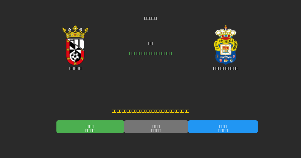 Ceuta proti Las Palmas - Brezplačne AI Nogometne Napovedi z 80%+ Natančnostjo