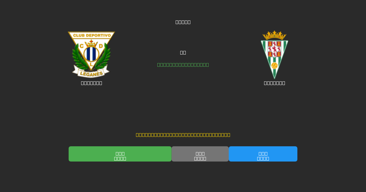 Leganés proti Córdoba - Brezplačne AI Nogometne Napovedi z 80%+ Natančnostjo