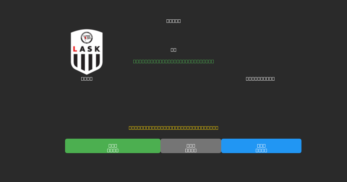 LASK mot Rapid Wien - Gratis AI-prognoser, Speltips och Odds