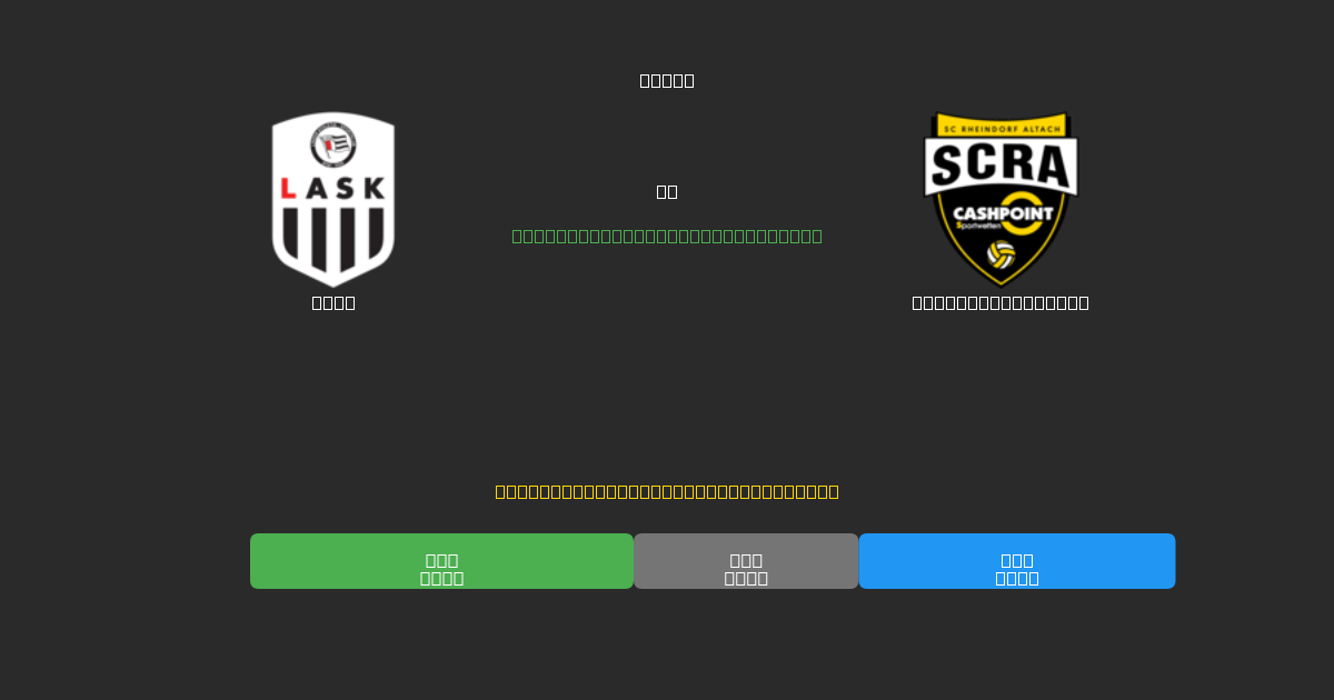 LASK mot Rheindorf Altach - Gratis AI-prognoser, Speltips och Odds