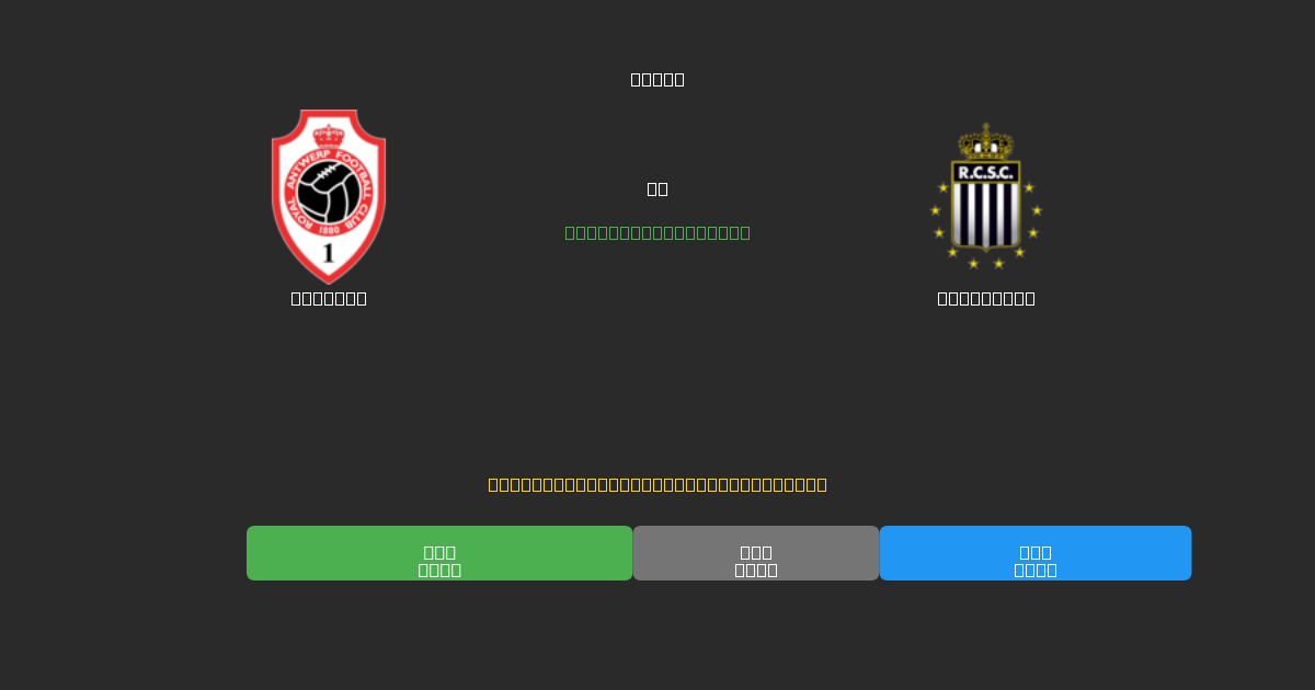Antwerp mot Charleroi - Gratis AI-prognoser, Speltips och Odds