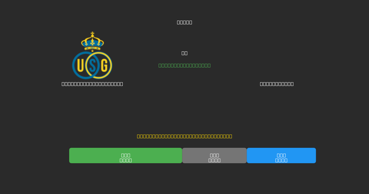 Union Saint-Gilloise mot Club Brugge - Gratis AI Fotbollsprognoser med 80%+ Noggrannhet