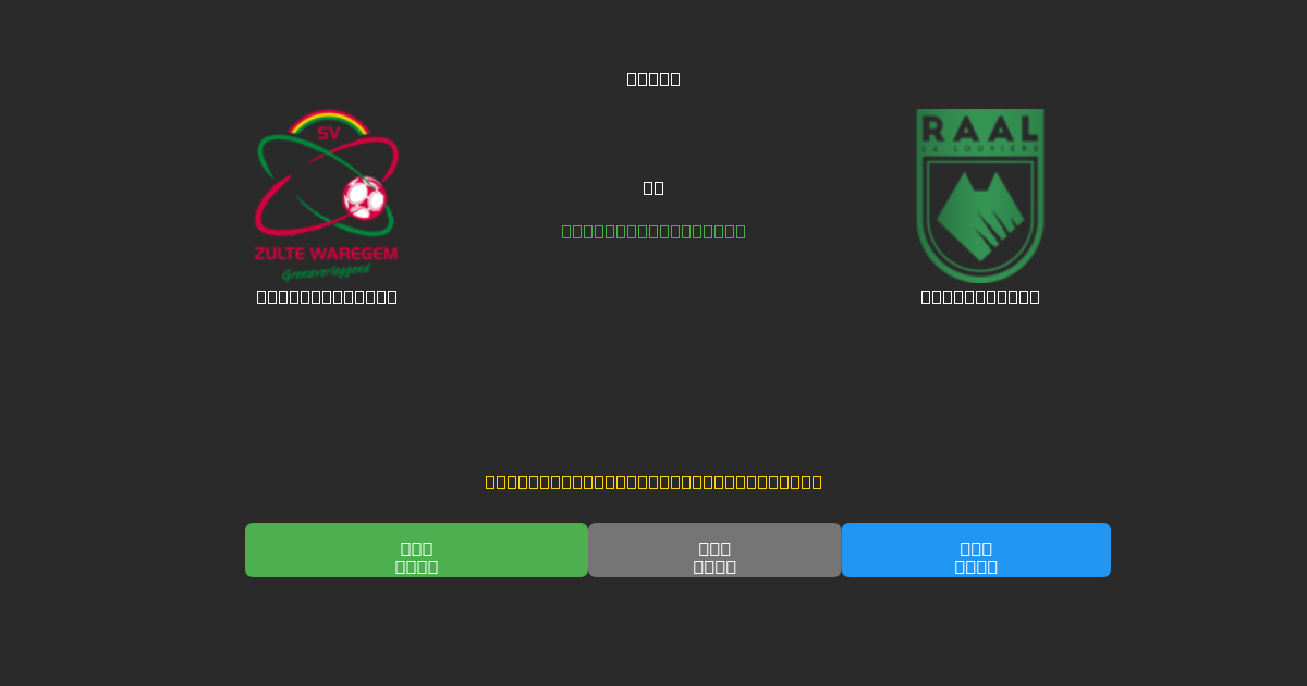 Zulte-Waregem mot La Louvière - Gratis AI Fotbollsprognoser med 80%+ Noggrannhet