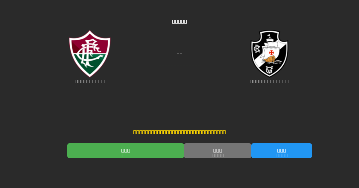 Fluminense mot Vasco da Gama - Gratis AI-prognoser, Speltips och Odds