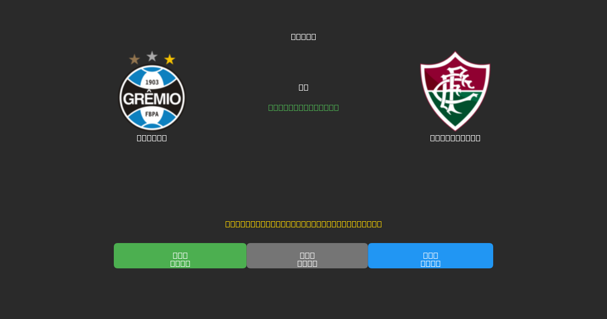 Grêmio mot Fluminense - Gratis AI Fotbollsprognoser med 80%+ Noggrannhet