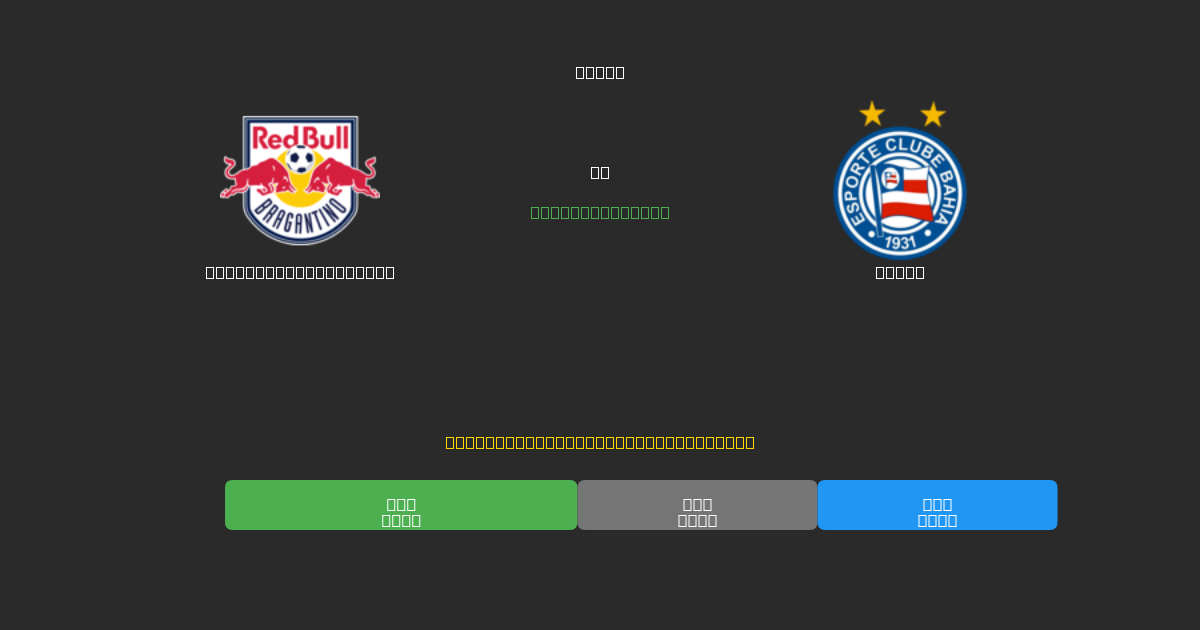 Red Bull Bragantino mot Bahia - Gratis AI-prognoser, Speltips och Odds