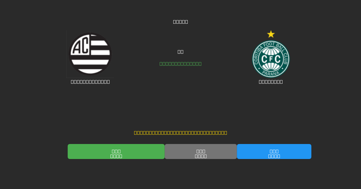 Athletic Club mot Coritiba - Gratis AI-prognoser, Speltips och Odds
