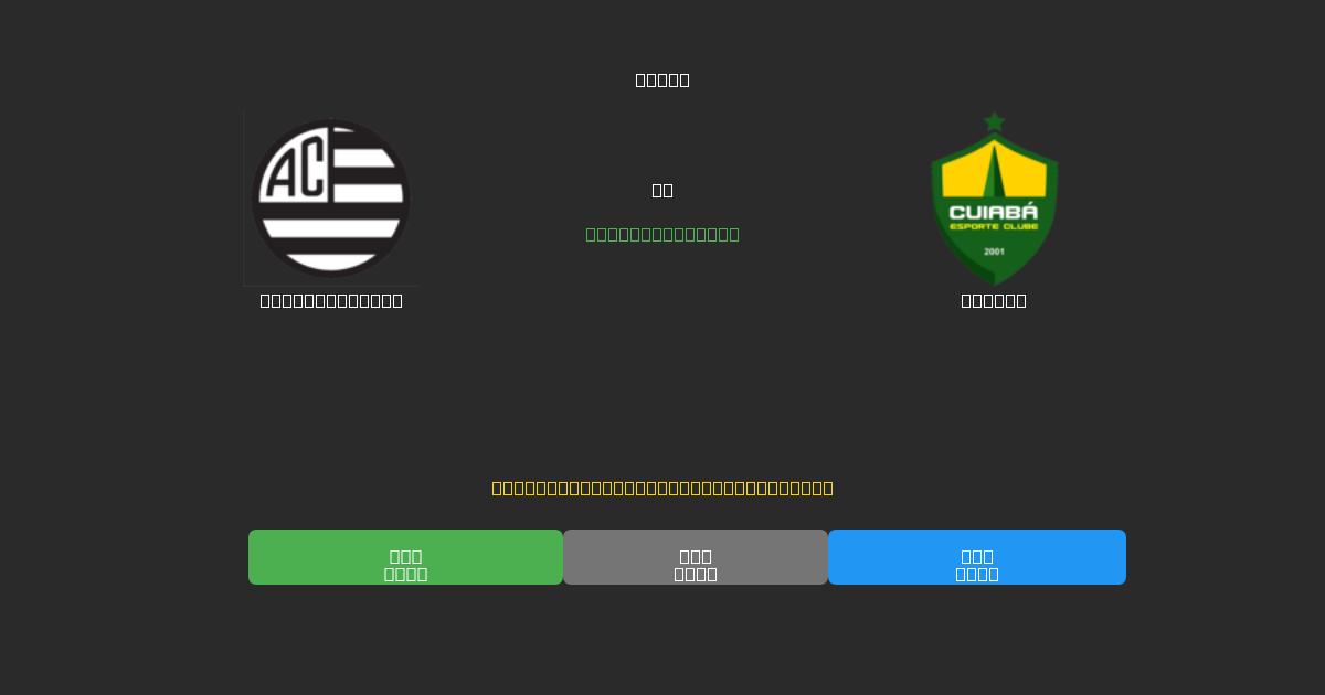 Athletic Club mot Cuiabá - Gratis AI-prognoser, Speltips och Odds