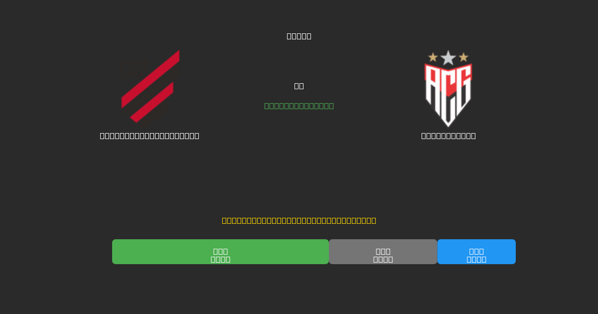 Athletico Paranaense mot Atlético GO - Gratis AI-prognoser, Speltips och Odds