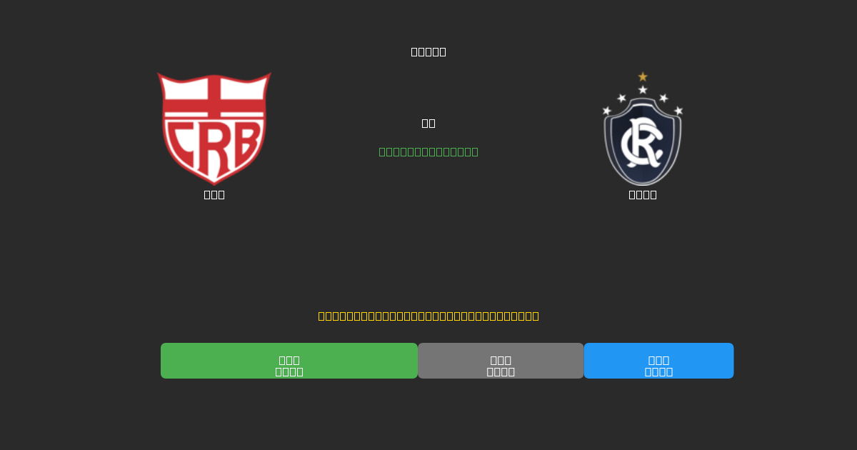 CRB mot Remo - Gratis AI-prognoser, Speltips och Odds