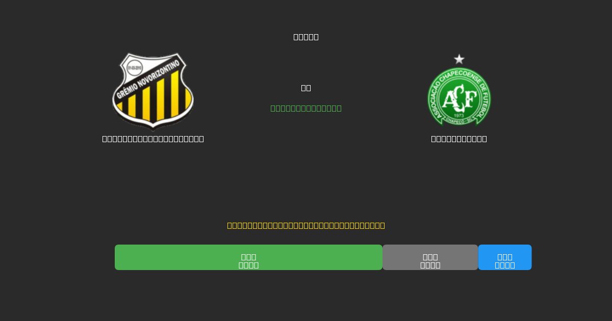 Grêmio Novorizontino mot Chapecoense - Gratis AI-prognoser, Speltips och Odds