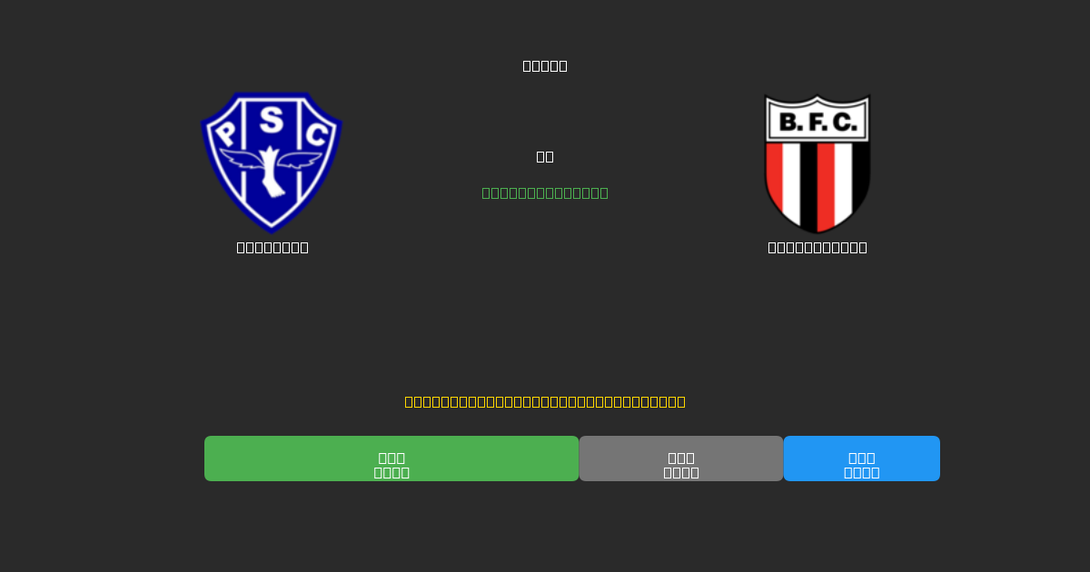 Paysandu mot Botafogo SP - Gratis AI-prognoser, Speltips och Odds