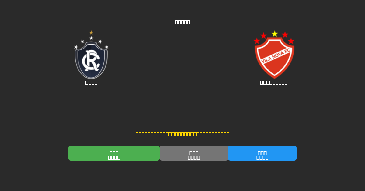 Remo mot Vila Nova - Gratis AI-prognoser, Speltips och Odds