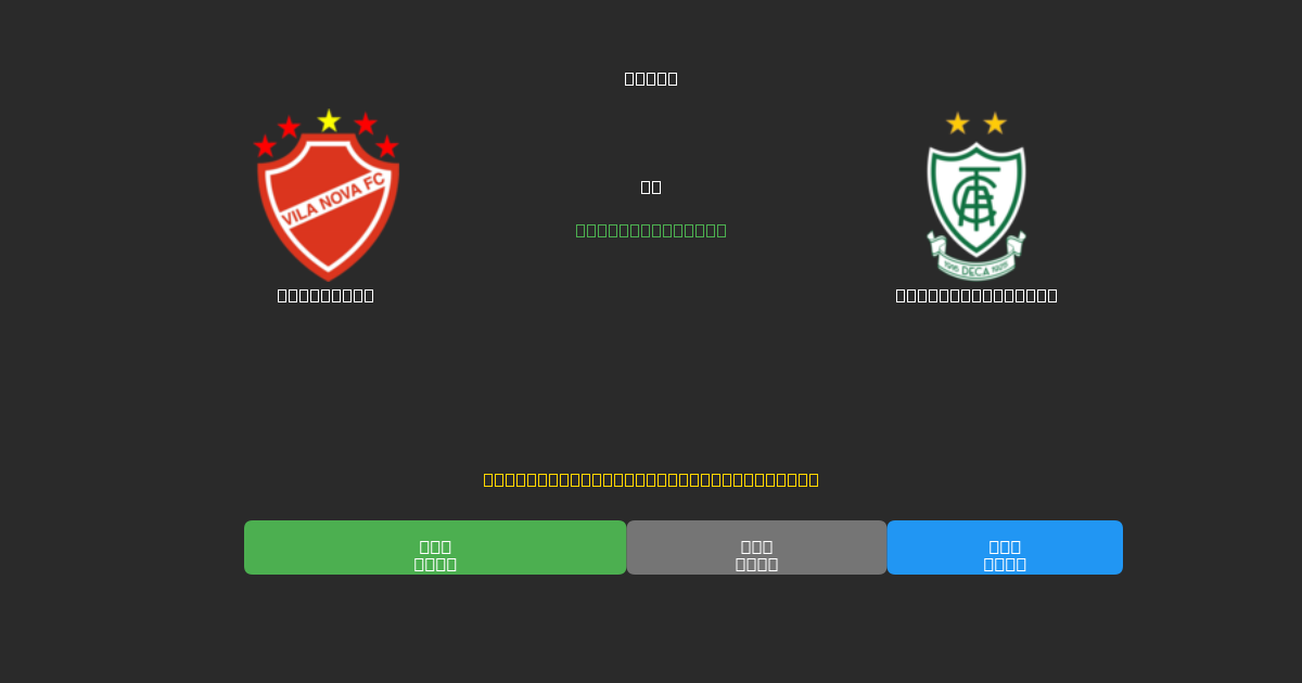 Vila Nova mot América Mineiro - Gratis AI-prognoser, Speltips och Odds