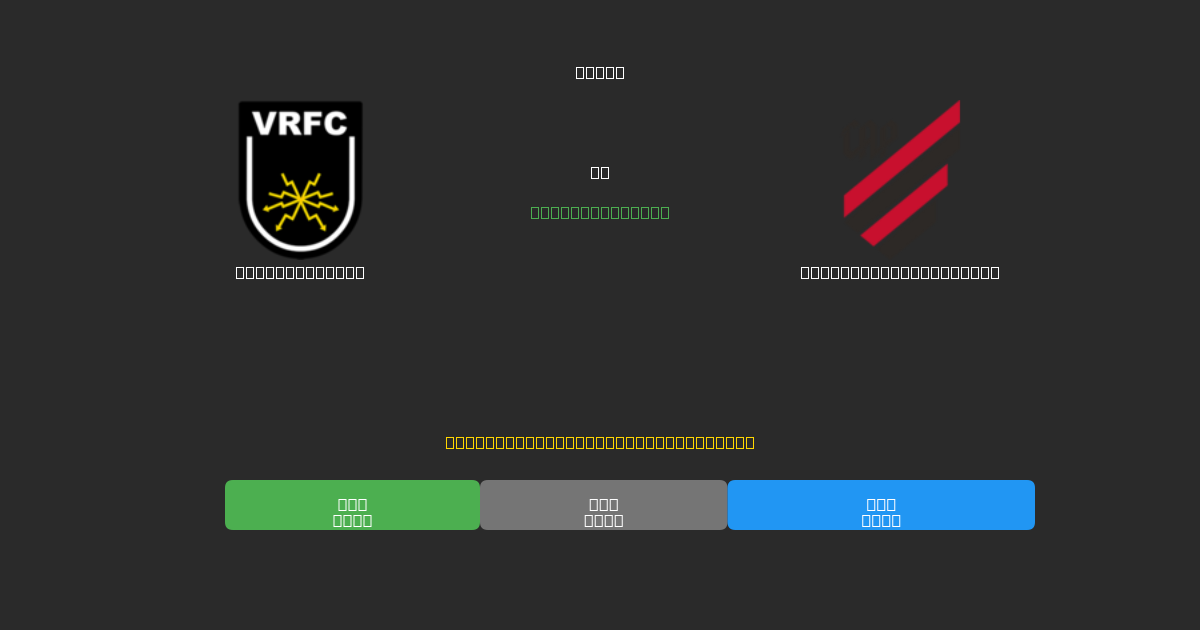 Volta Redonda mot Athletico Paranaense - Gratis AI-prognoser, Speltips och Odds
