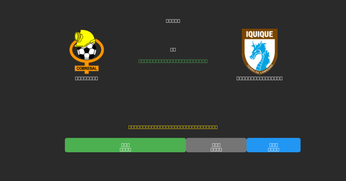 Cobresal mot Deportes Iquique - Gratis AI-prognoser, Speltips och Odds